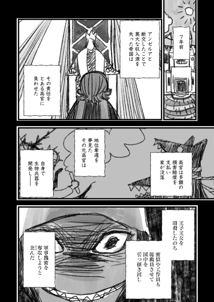 どクズな家族と別れる方法 天才の姉は実はダメ女。無能と言われた妹は救国の魔導士だった 第13.2話 - 10