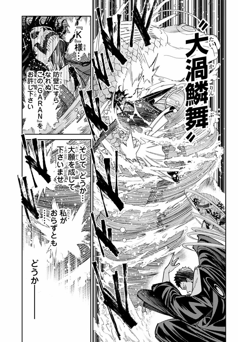 デッドアカウント 第87話 - 15