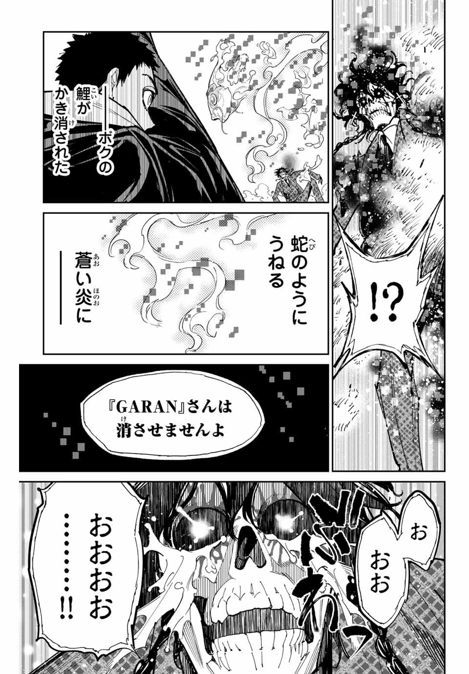 デッドアカウント 第87話 - 17