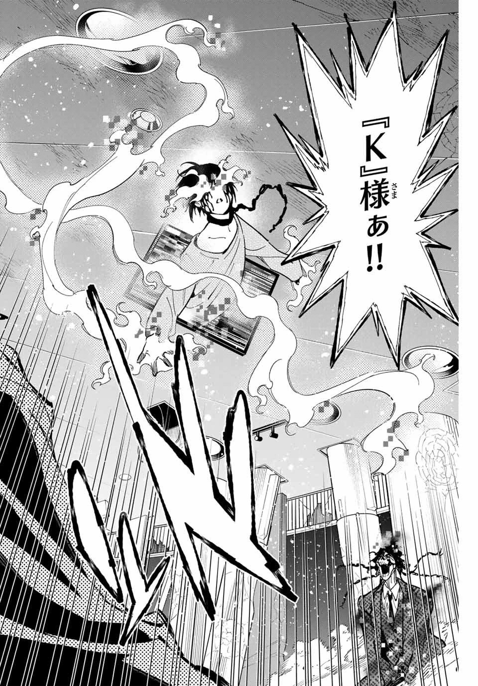 デッドアカウント 第87話 - 18