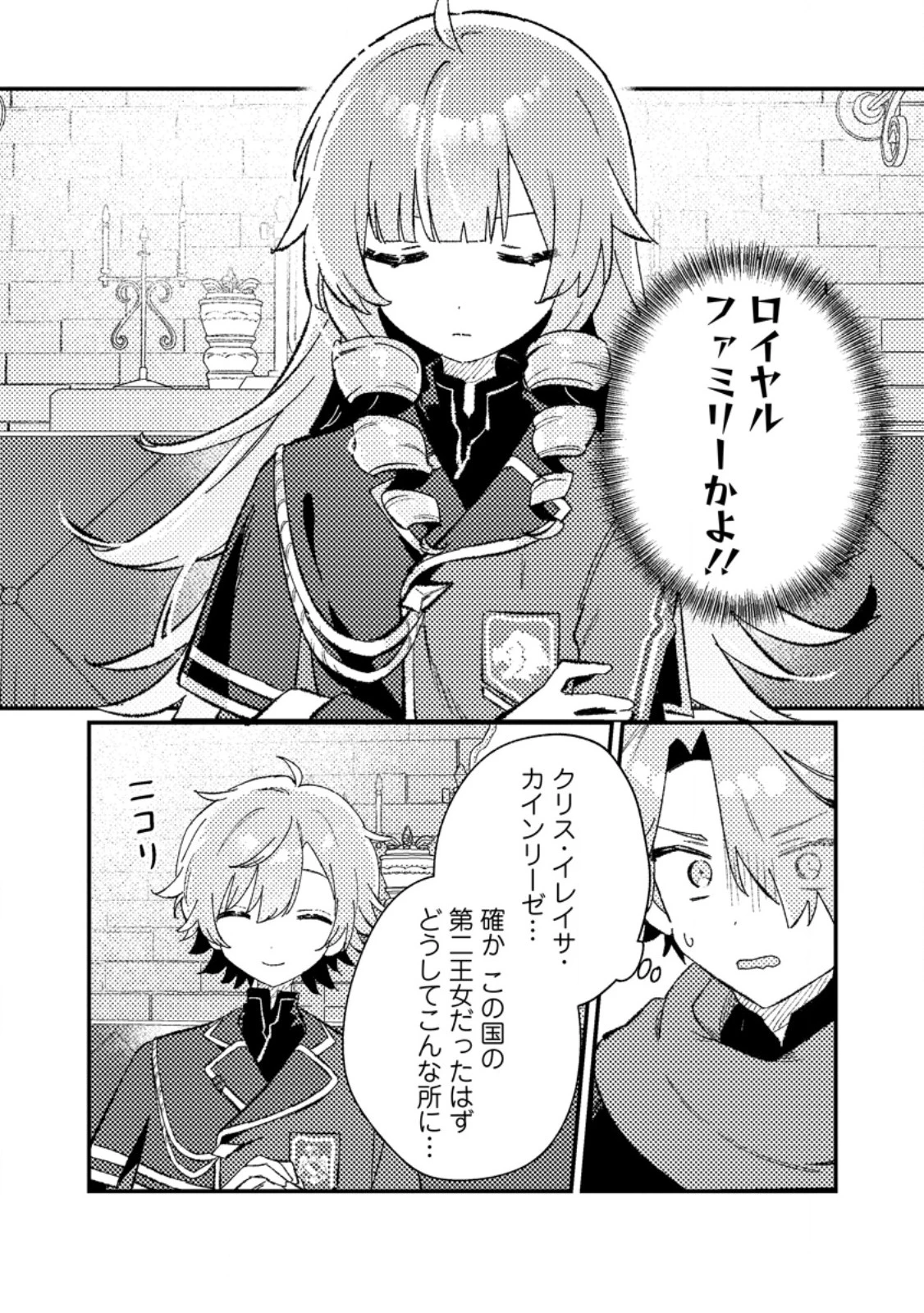 異世界商人 スキルを駆使して、悠々自適なお金持ちスローライフを送ります 第7.1話 - 2