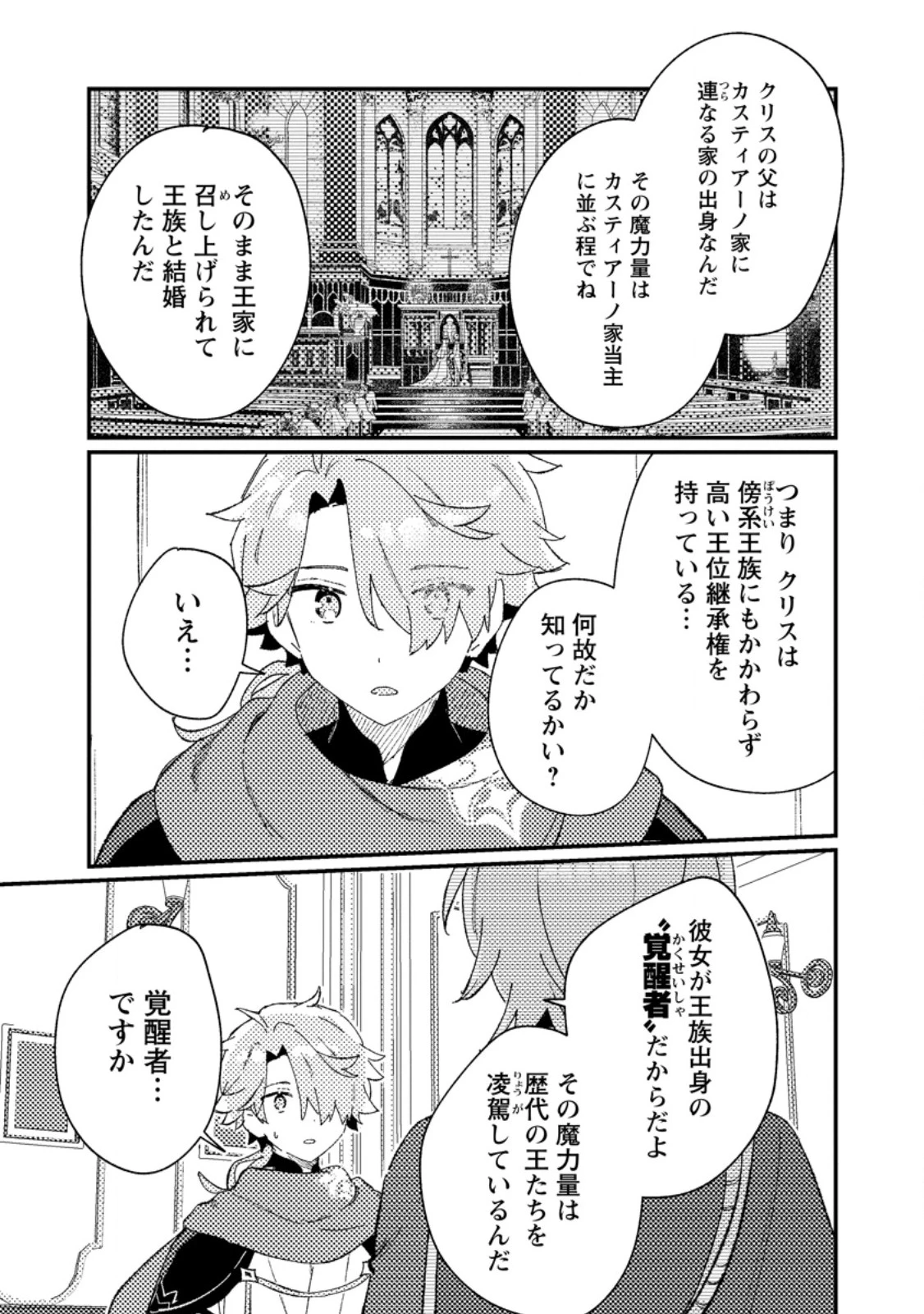異世界商人 スキルを駆使して、悠々自適なお金持ちスローライフを送ります 第7.1話 - 3