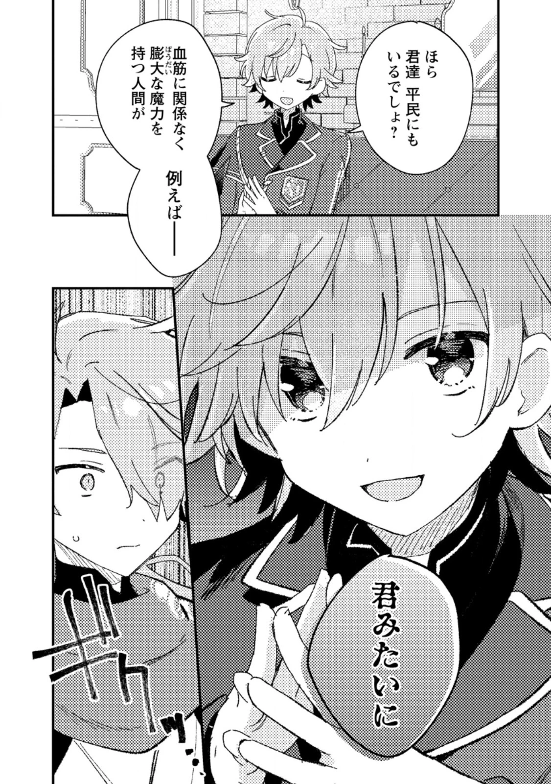 異世界商人 スキルを駆使して、悠々自適なお金持ちスローライフを送ります 第7.1話 - 4