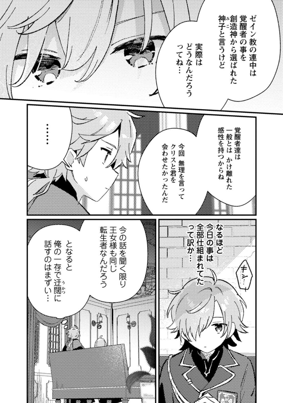 異世界商人 スキルを駆使して、悠々自適なお金持ちスローライフを送ります 第7.1話 - 5