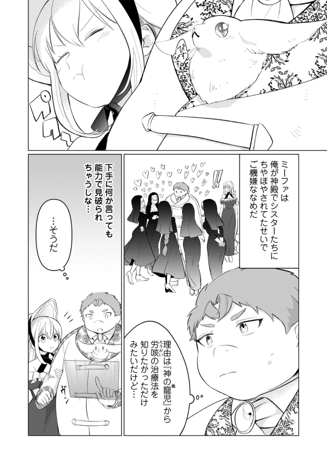 転生先が残念王子だった件 ～今は腹筋１回もできないけど痩せて異世界救います～ 第30.1話 - 2