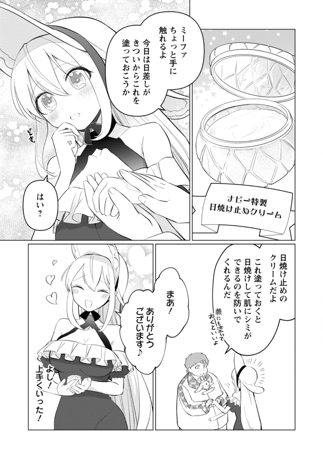 転生先が残念王子だった件 ～今は腹筋１回もできないけど痩せて異世界救います～ 第30.1話 - 3