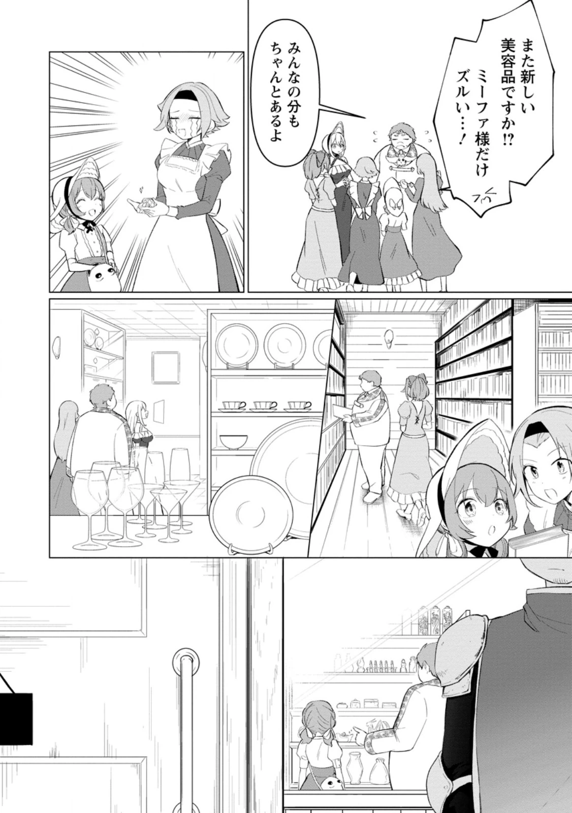 転生先が残念王子だった件 ～今は腹筋１回もできないけど痩せて異世界救います～ 第30.1話 - 4