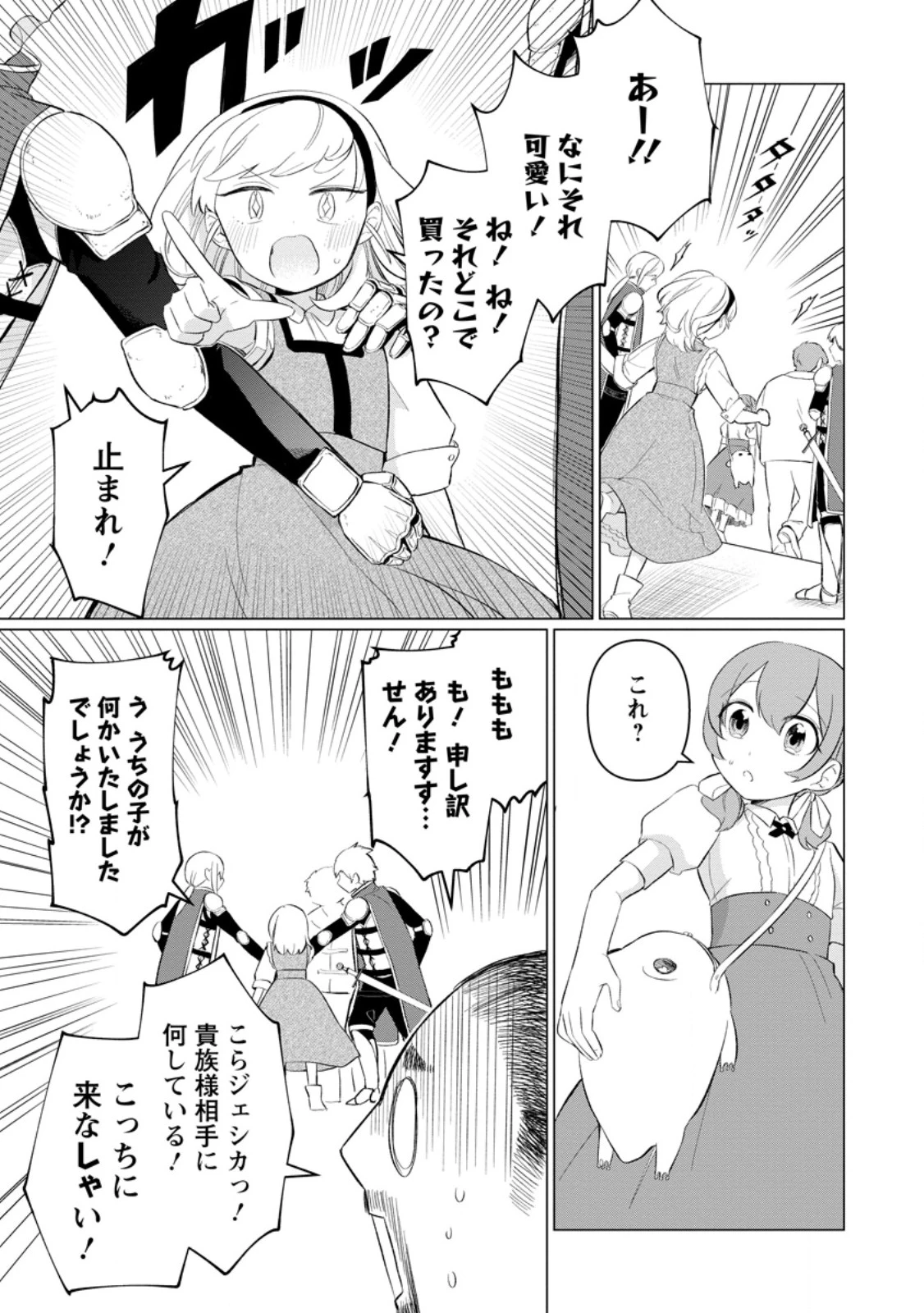 転生先が残念王子だった件 ～今は腹筋１回もできないけど痩せて異世界救います～ 第30.1話 - 5
