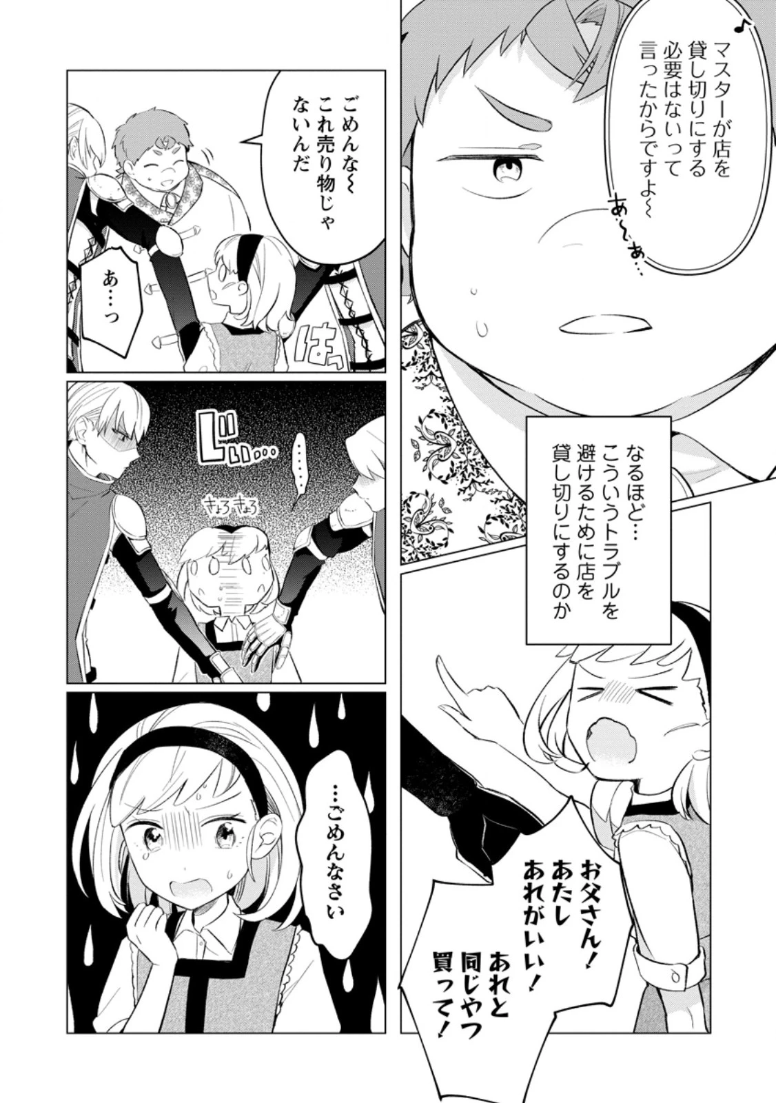 転生先が残念王子だった件 ～今は腹筋１回もできないけど痩せて異世界救います～ 第30.1話 - 6