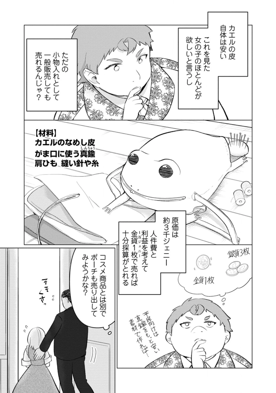 転生先が残念王子だった件 ～今は腹筋１回もできないけど痩せて異世界救います～ 第30.1話 - 7