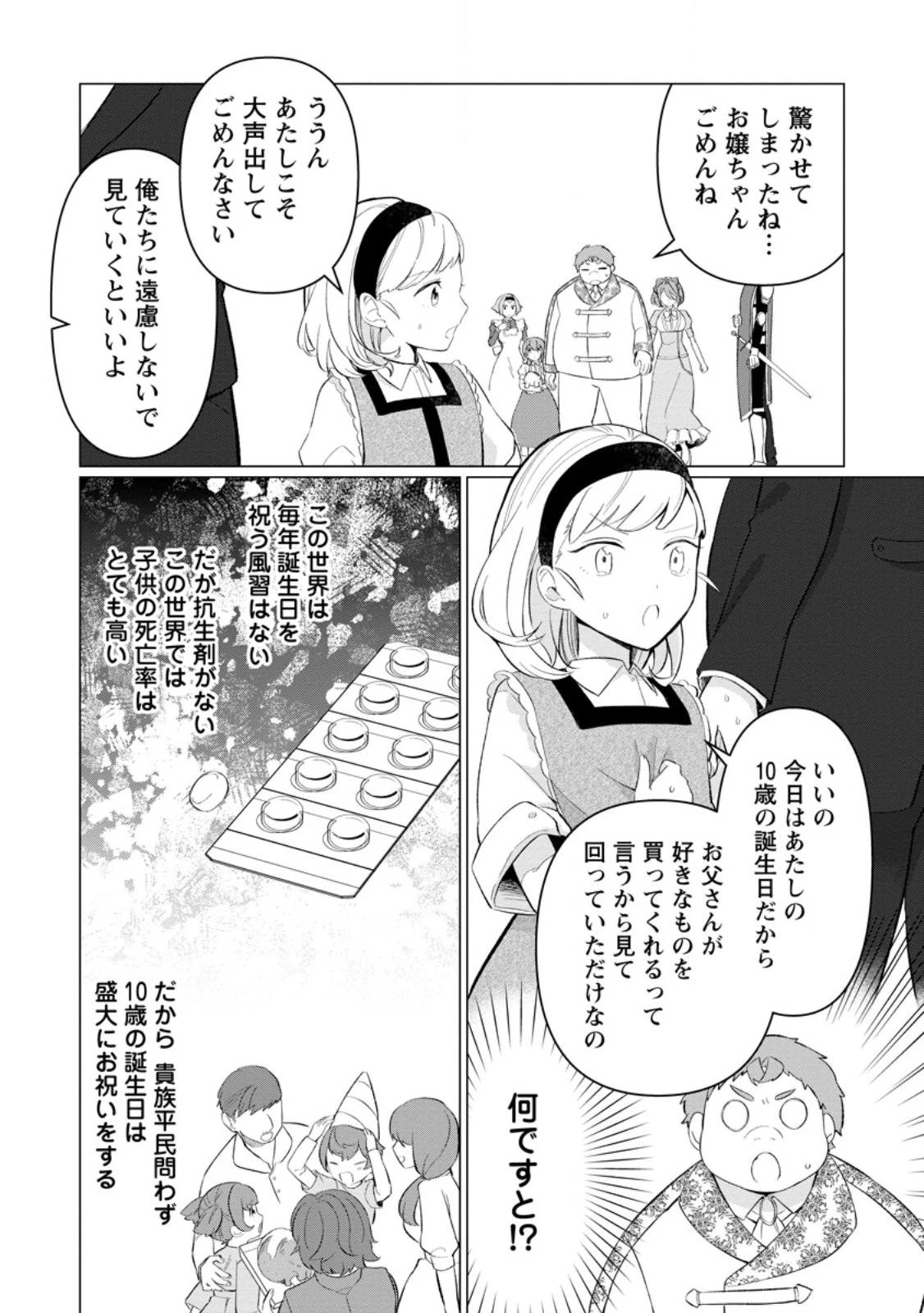 転生先が残念王子だった件 ～今は腹筋１回もできないけど痩せて異世界救います～ 第30.1話 - 8
