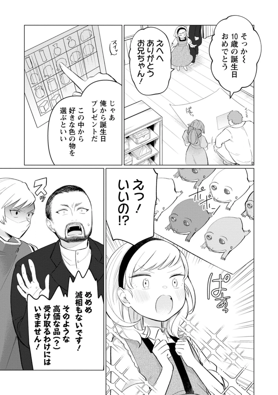 転生先が残念王子だった件 ～今は腹筋１回もできないけど痩せて異世界救います～ 第30.1話 - 9