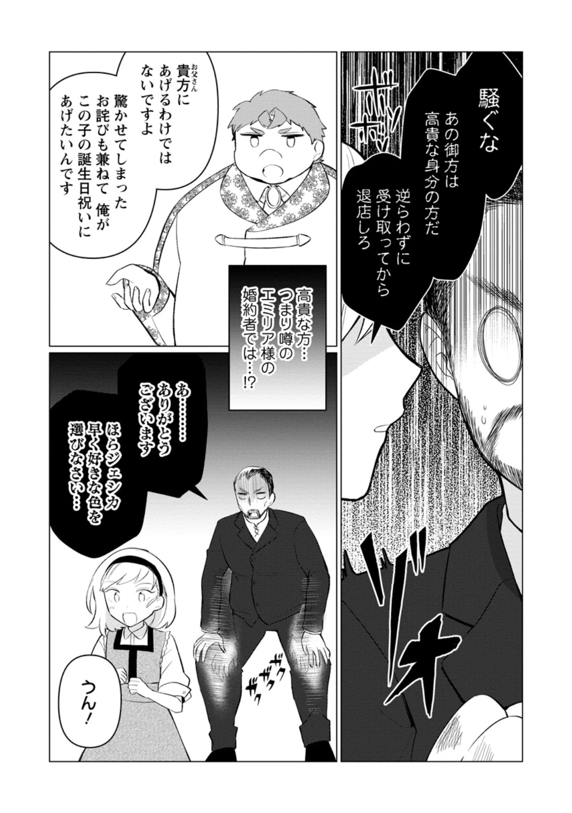 転生先が残念王子だった件 ～今は腹筋１回もできないけど痩せて異世界救います～ 第30.1話 - 10