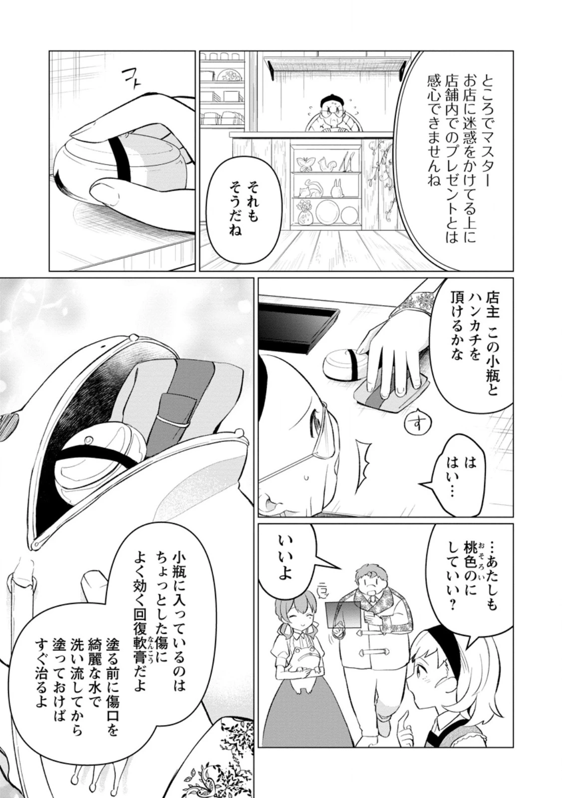 転生先が残念王子だった件 ～今は腹筋１回もできないけど痩せて異世界救います～ 第30.1話 - 11