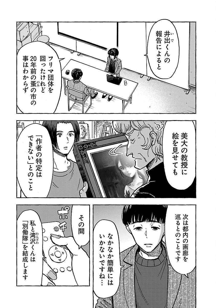 アウターQ 弱小WEBマガジンの事件簿 第15話 - 4
