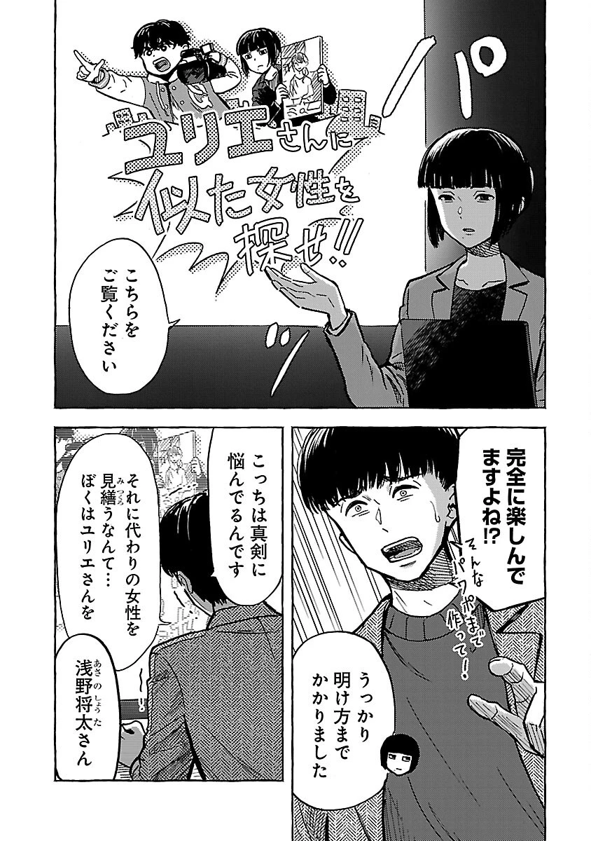 アウターQ 弱小WEBマガジンの事件簿 第15話 - 5