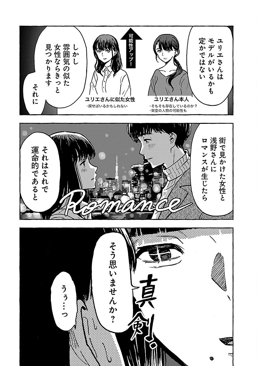 アウターQ 弱小WEBマガジンの事件簿 第15話 - 6