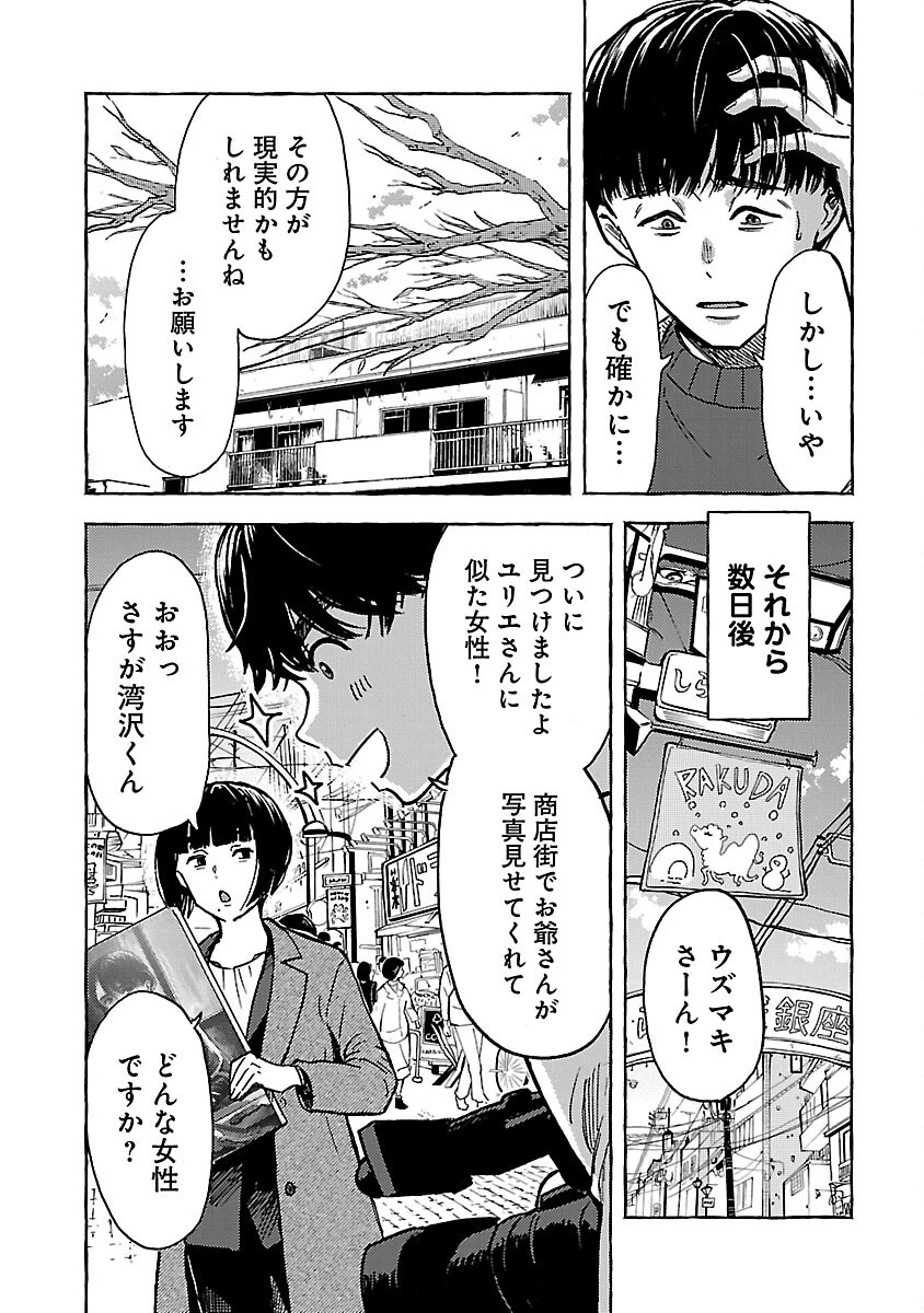 アウターQ 弱小WEBマガジンの事件簿 第15話 - 7