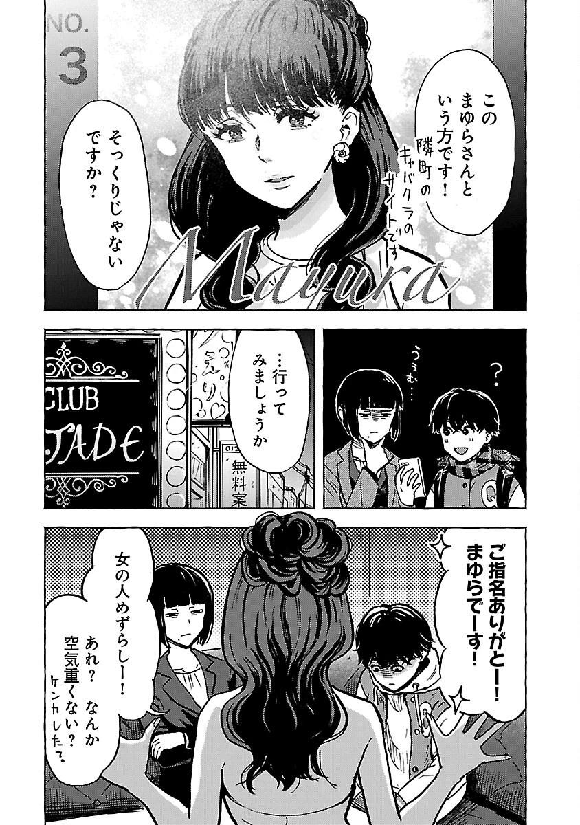 アウターQ 弱小WEBマガジンの事件簿 第15話 - 8