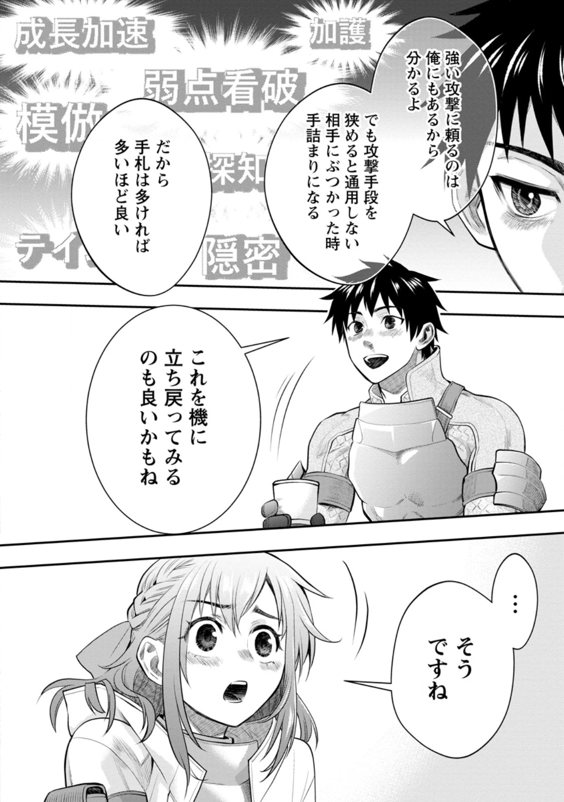 冒険家になろう！～スキルボードでダンジョン攻略～ 第55話 - 4