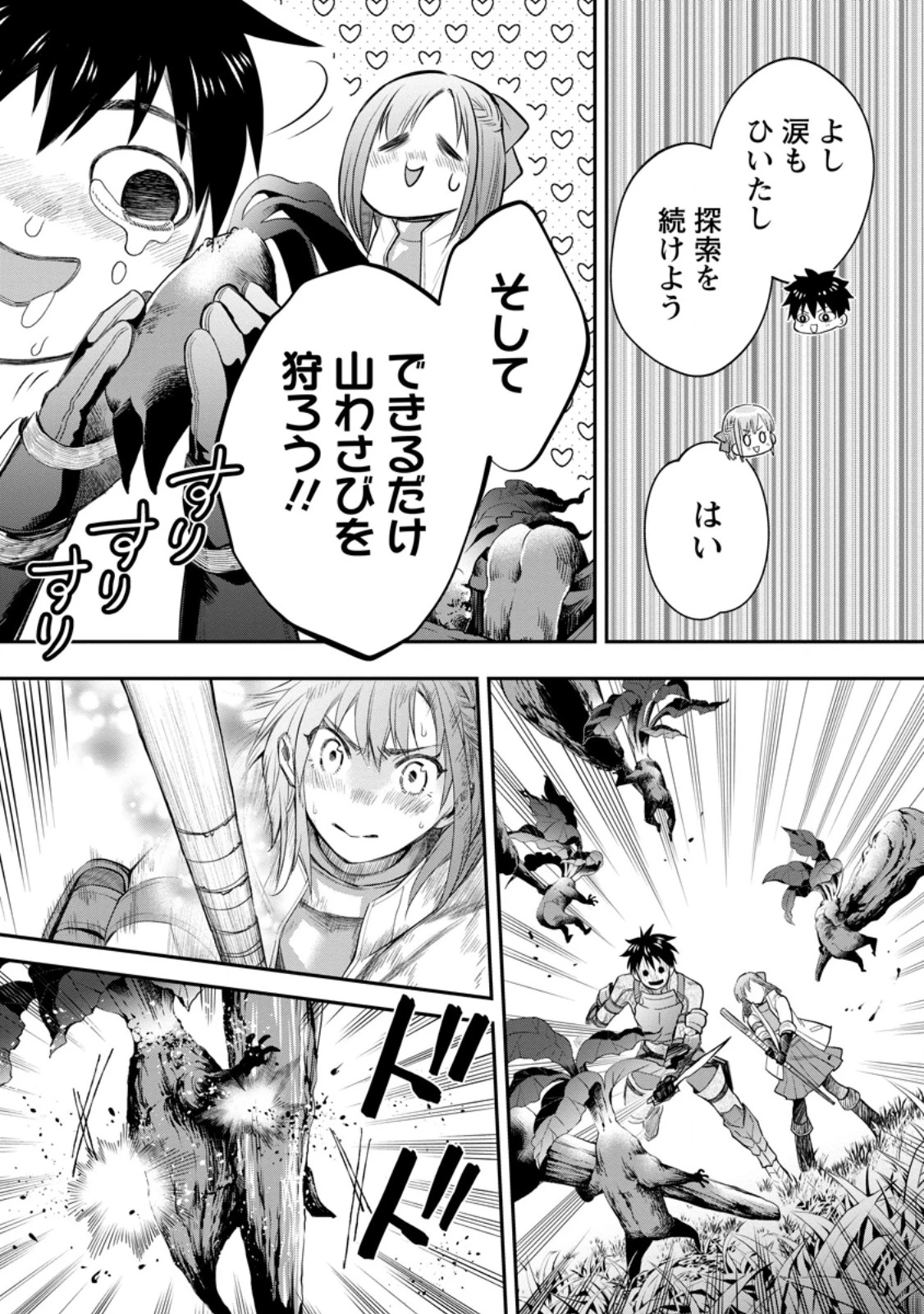 冒険家になろう！～スキルボードでダンジョン攻略～ 第55話 - 5