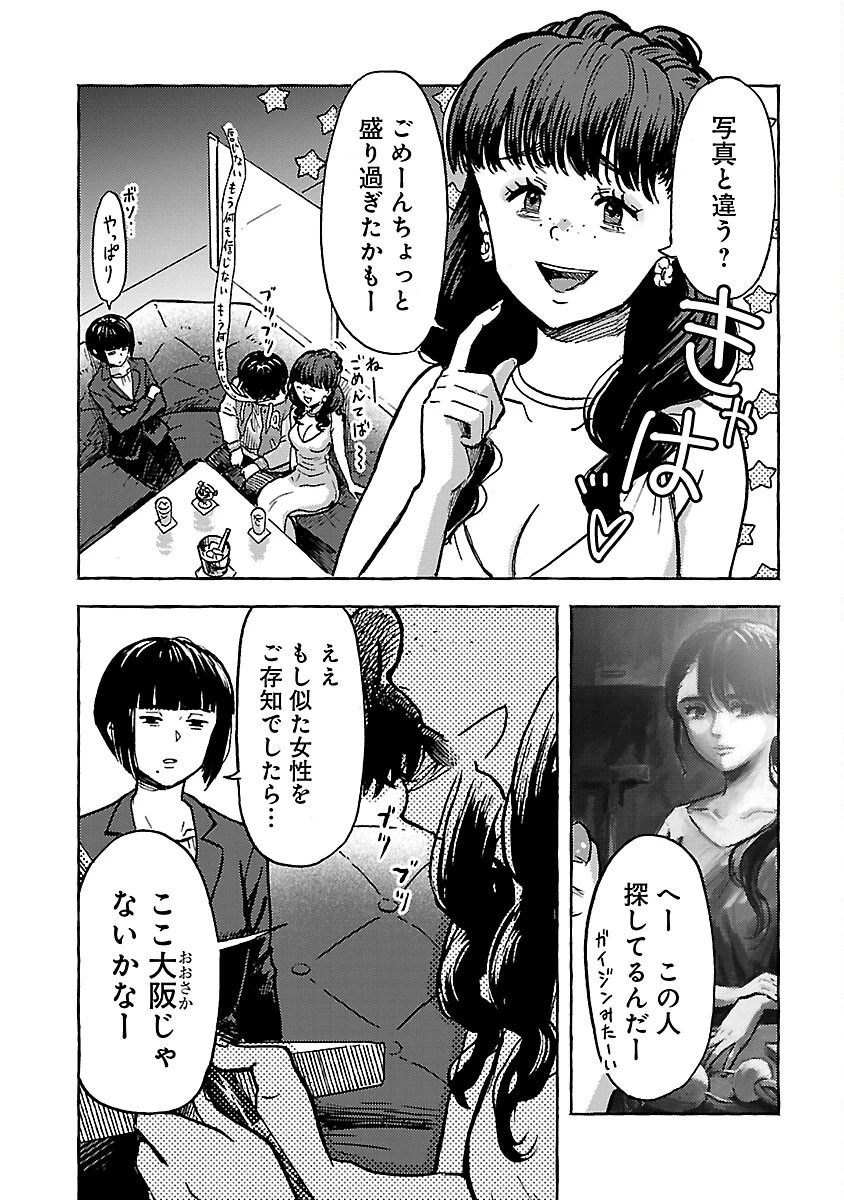 アウターQ 弱小WEBマガジンの事件簿 第15話 - 9