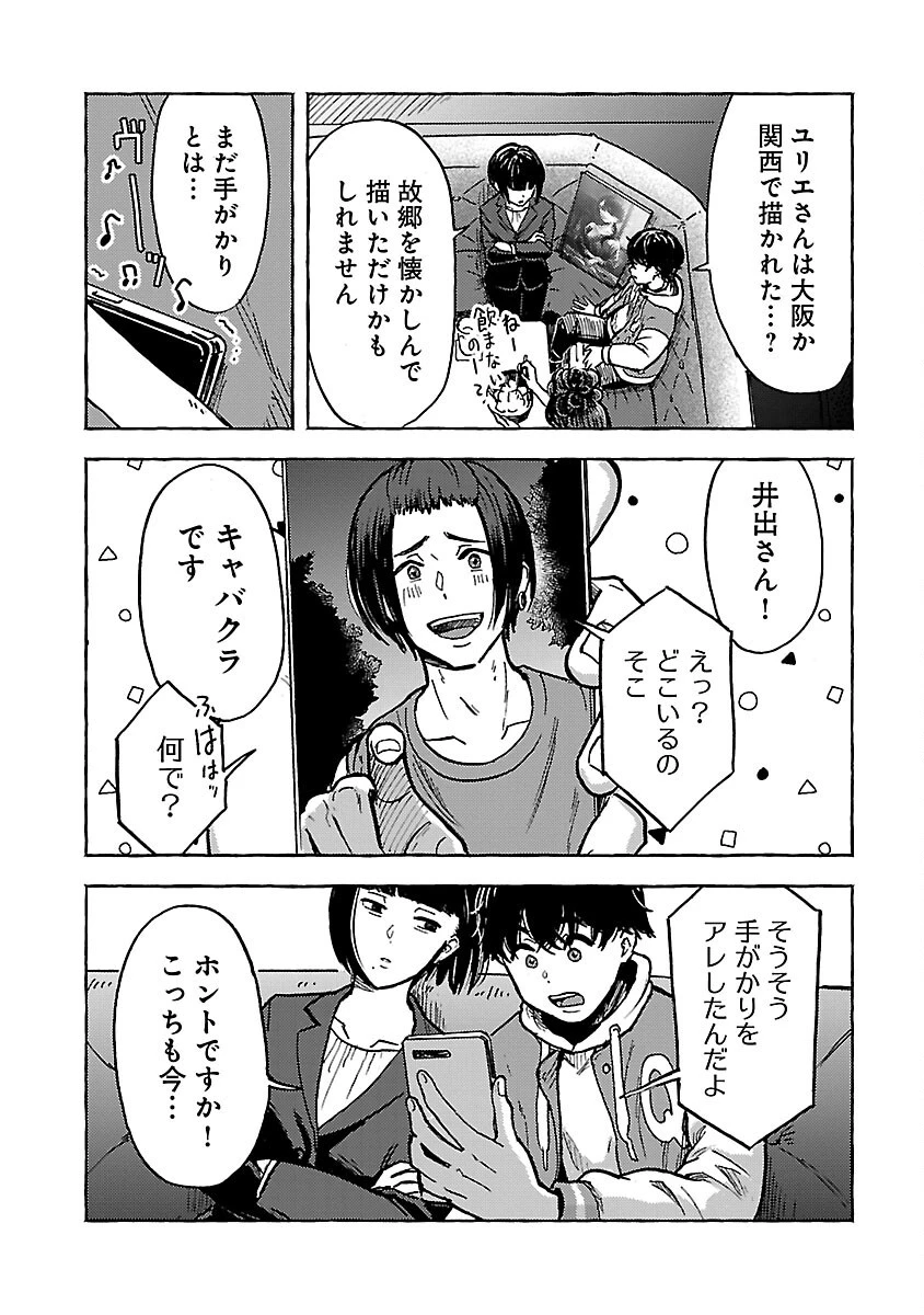 アウターQ 弱小WEBマガジンの事件簿 第15話 - 11