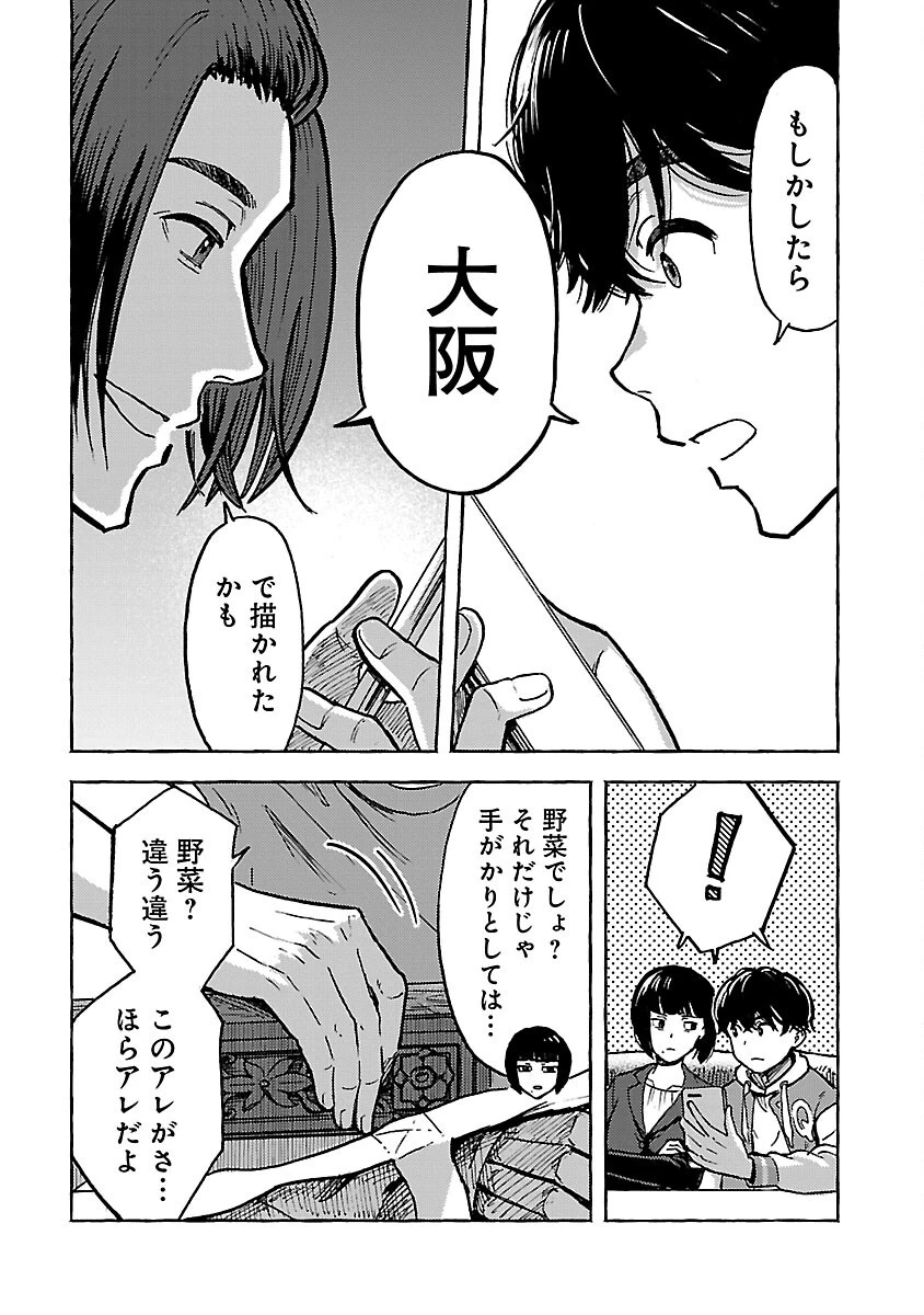 アウターQ 弱小WEBマガジンの事件簿 第15話 - 12
