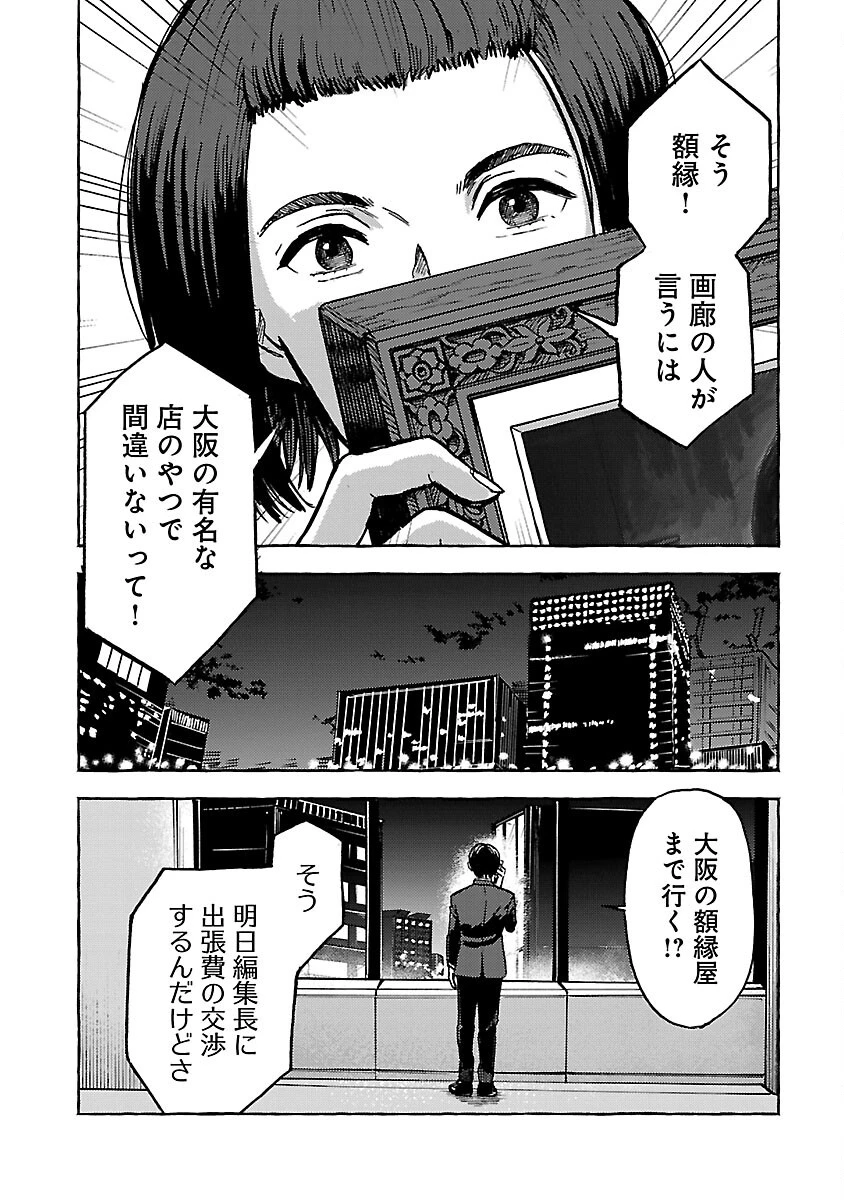 アウターQ 弱小WEBマガジンの事件簿 第15話 - 13