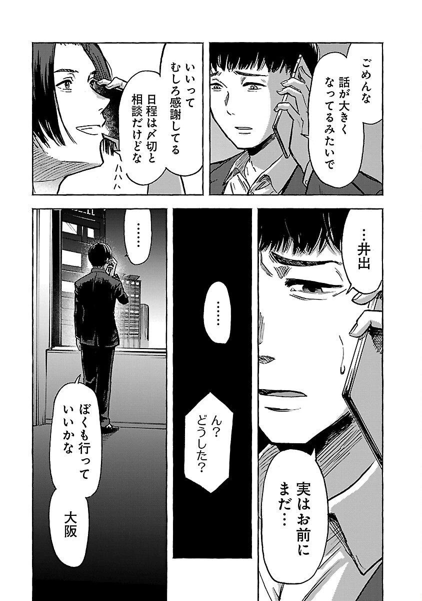 アウターQ 弱小WEBマガジンの事件簿 第15話 - 14