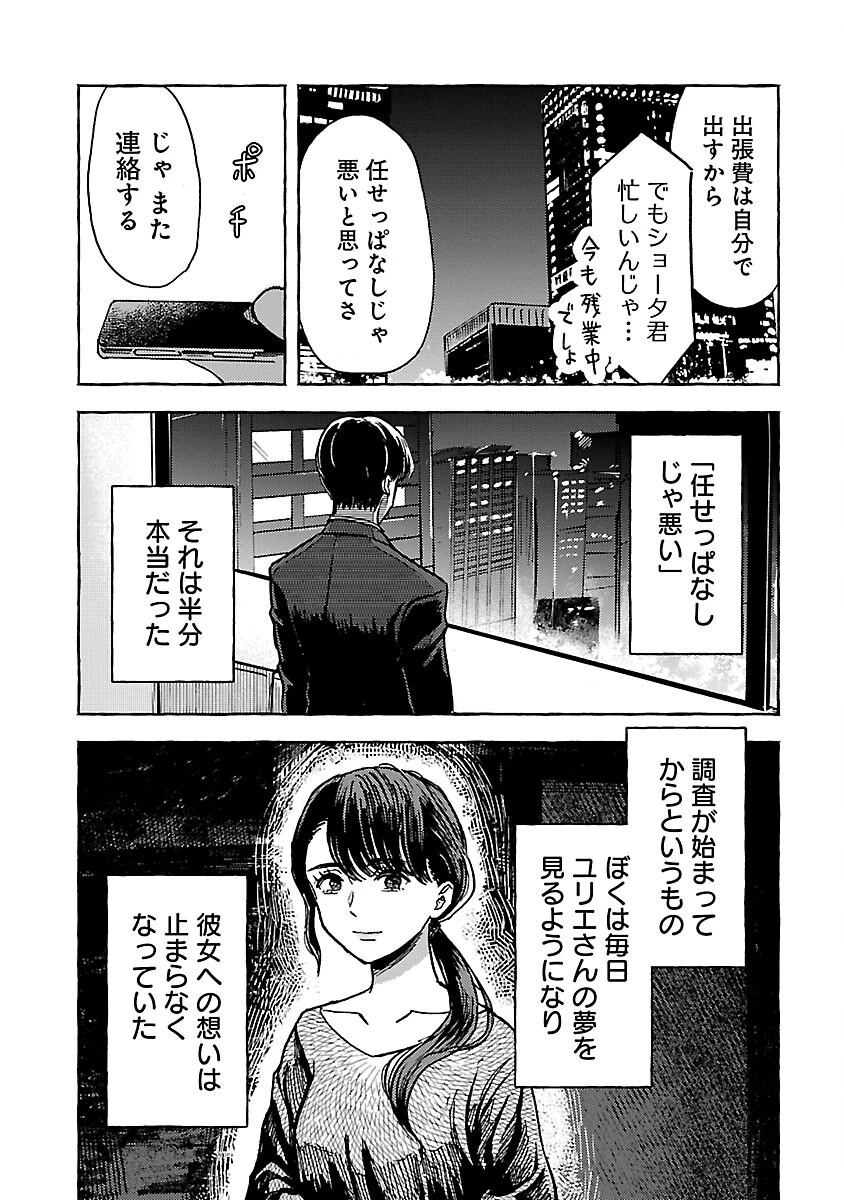 アウターQ 弱小WEBマガジンの事件簿 第15話 - 15