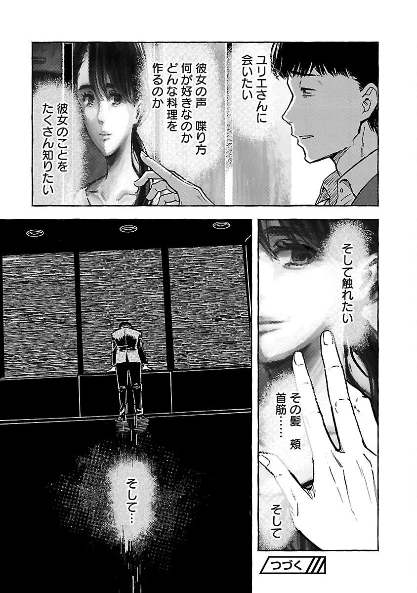 アウターQ 弱小WEBマガジンの事件簿 第15話 - 16