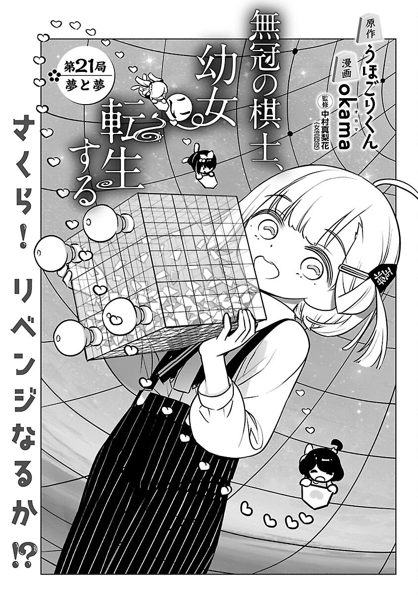 無冠の棋士、幼女に転生する 第21話 - 2