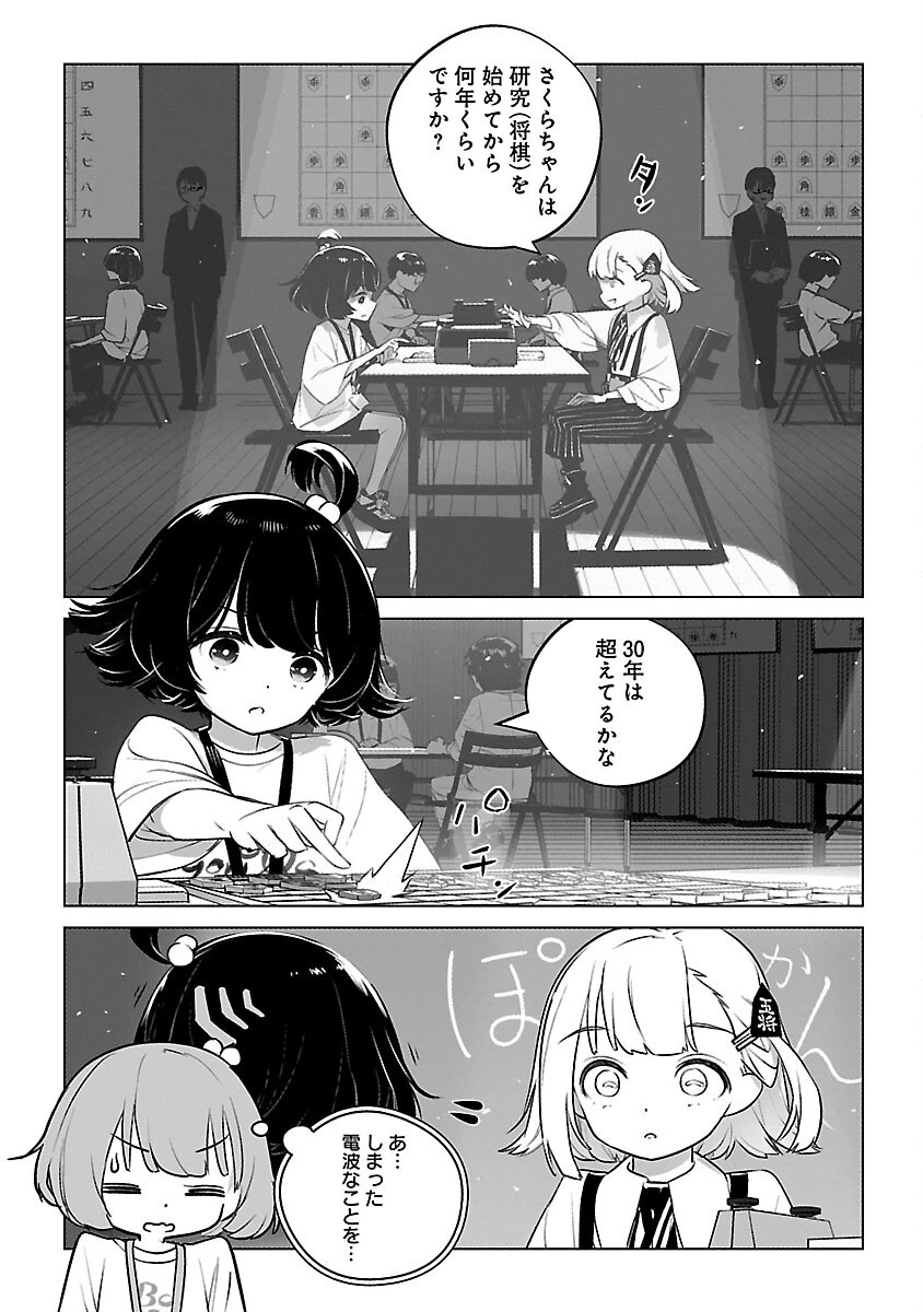 無冠の棋士、幼女に転生する 第21話 - 3