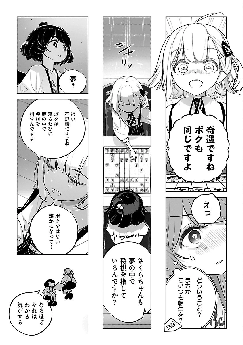 無冠の棋士、幼女に転生する 第21話 - 4