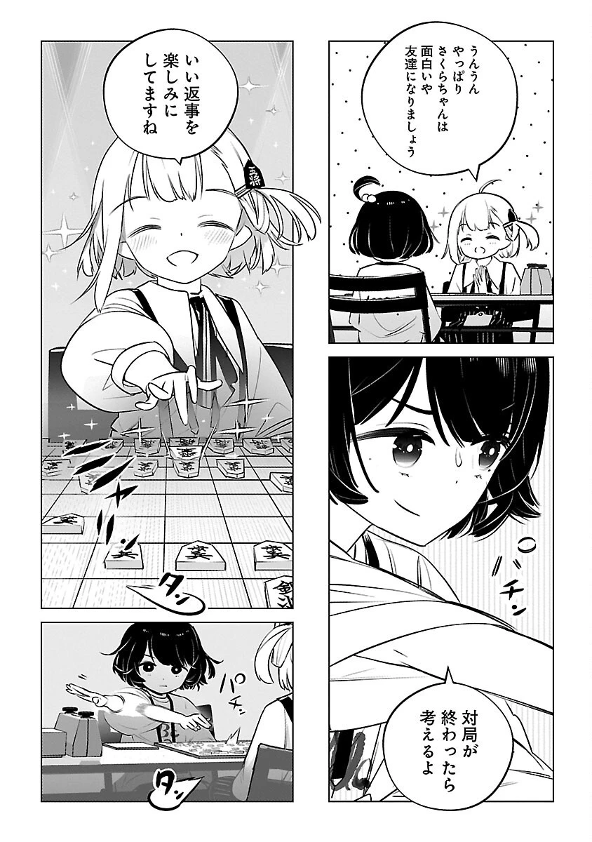 無冠の棋士、幼女に転生する 第21話 - 5