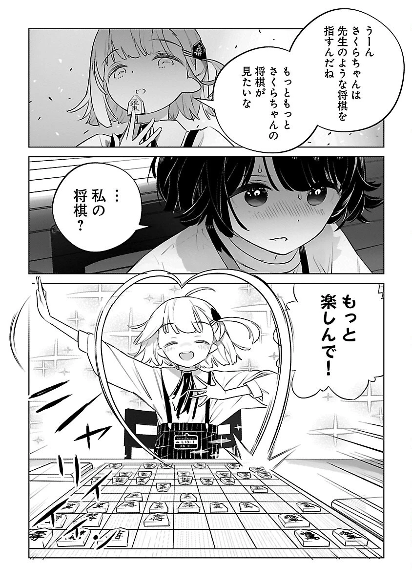 無冠の棋士、幼女に転生する 第21話 - 8