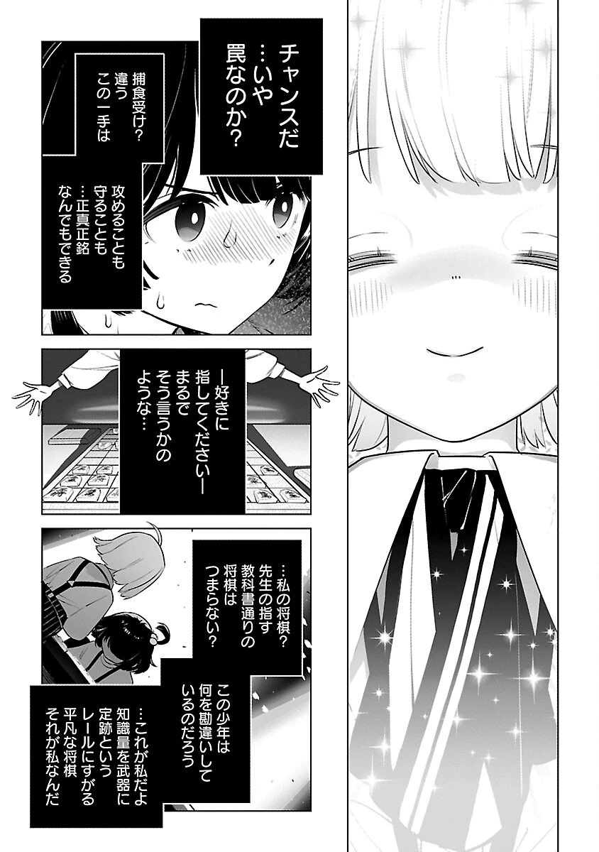 無冠の棋士、幼女に転生する 第21話 - 10