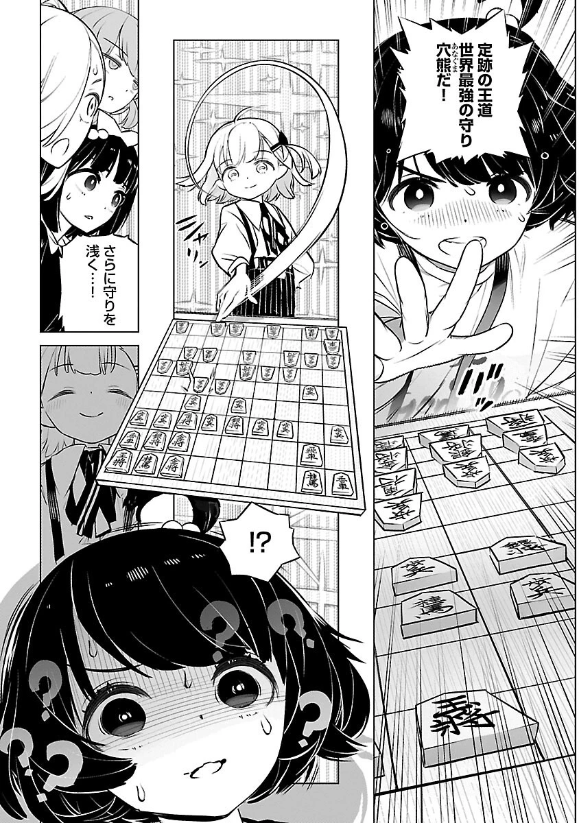 無冠の棋士、幼女に転生する 第21話 - 11