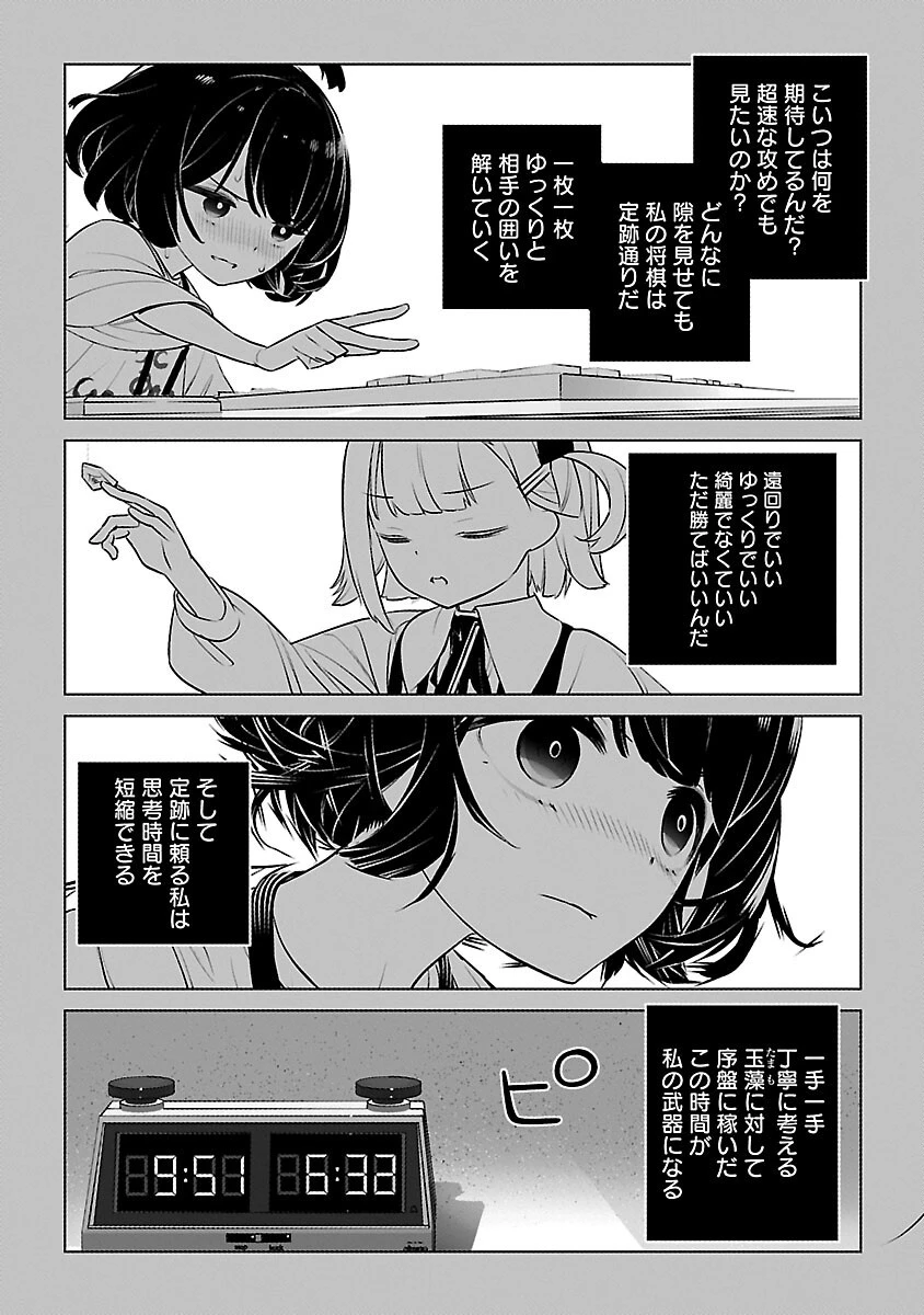 無冠の棋士、幼女に転生する 第21話 - 12