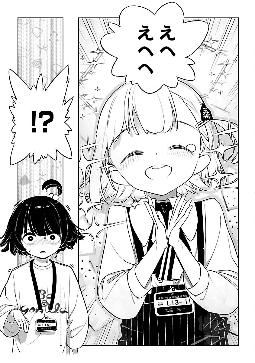 無冠の棋士、幼女に転生する 第21話 - 13