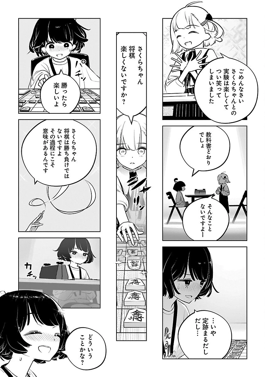 無冠の棋士、幼女に転生する 第21話 - 14