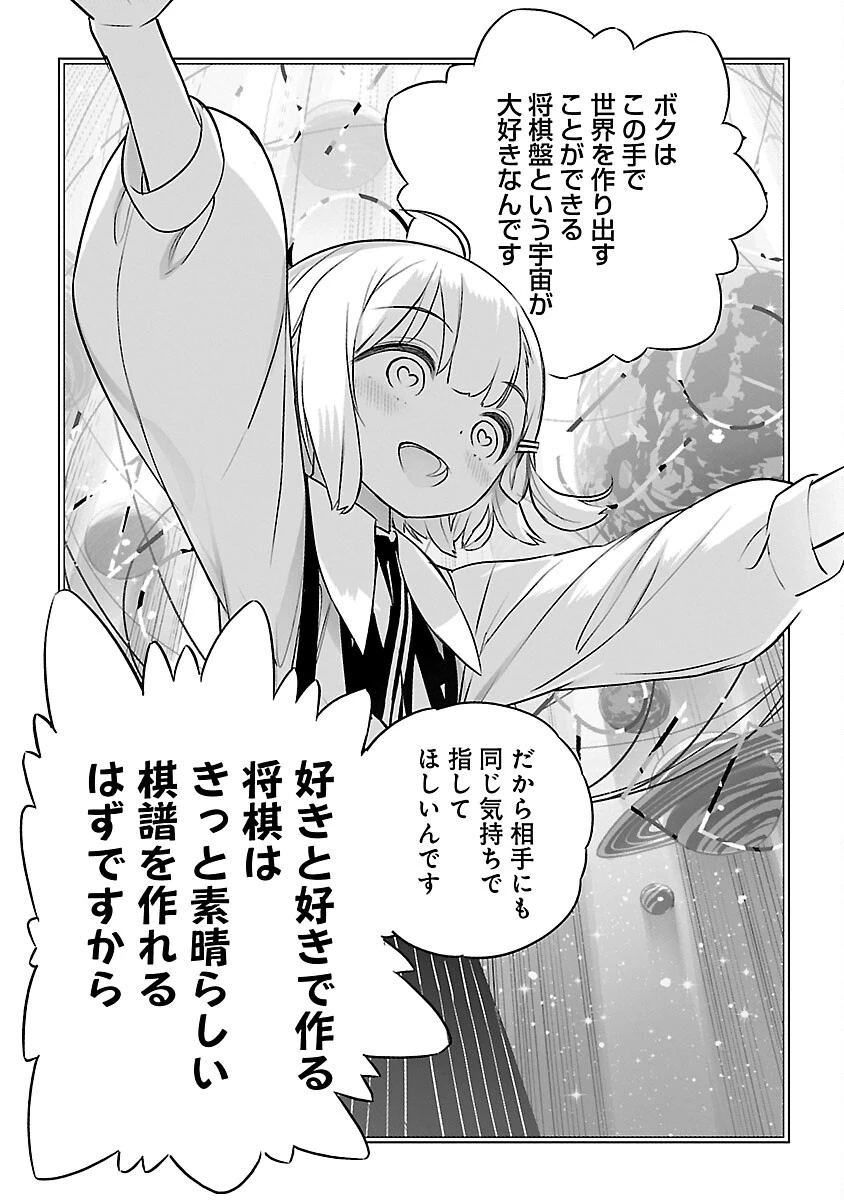 無冠の棋士、幼女に転生する 第21話 - 15