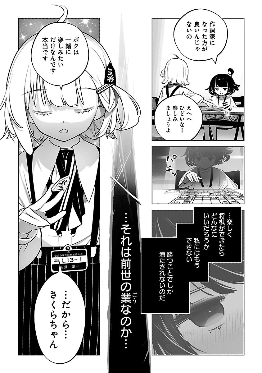 無冠の棋士、幼女に転生する 第21話 - 16