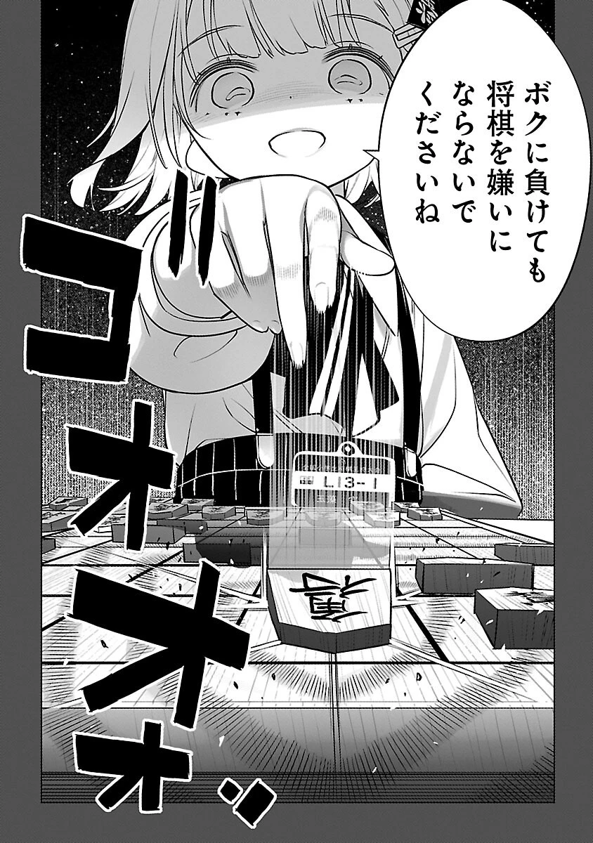 無冠の棋士、幼女に転生する 第21話 - 17