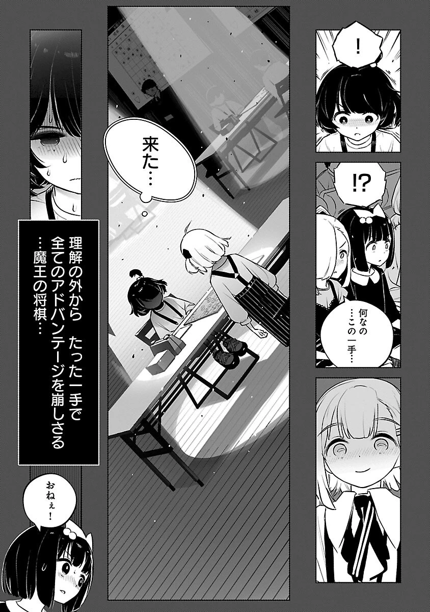 無冠の棋士、幼女に転生する 第21話 - 18