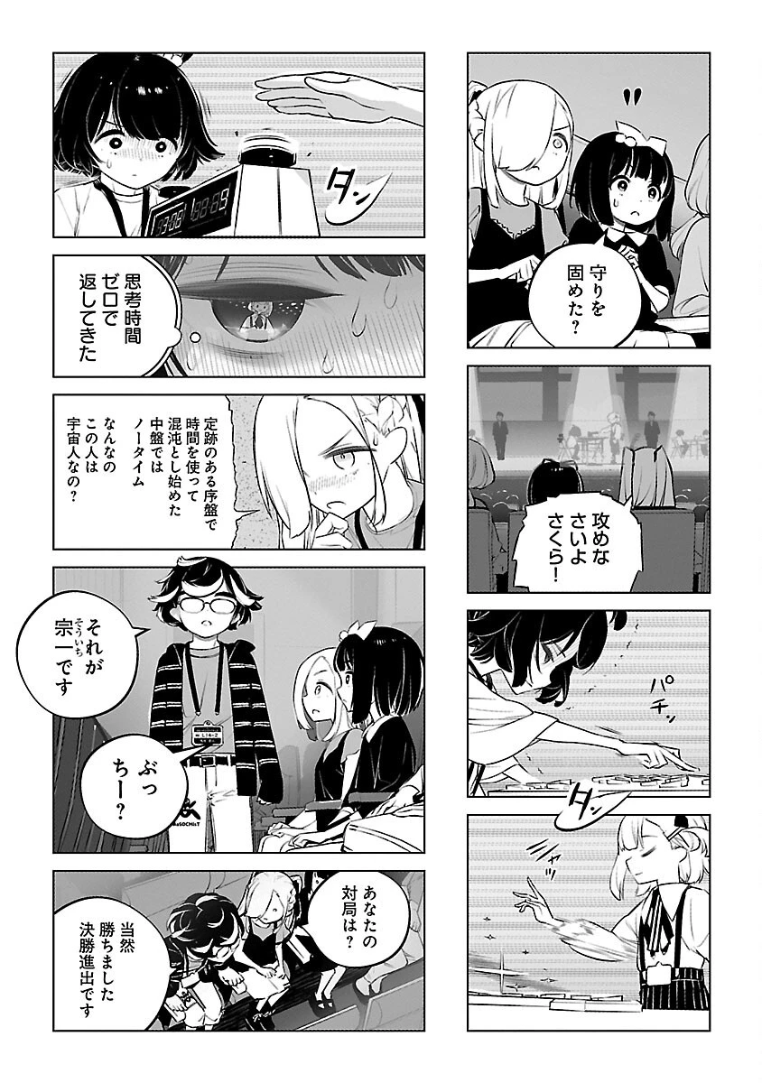 無冠の棋士、幼女に転生する 第21話 - 20