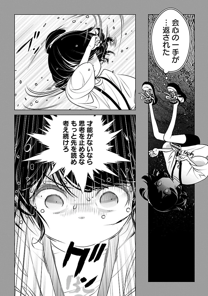 無冠の棋士、幼女に転生する 第21話 - 25