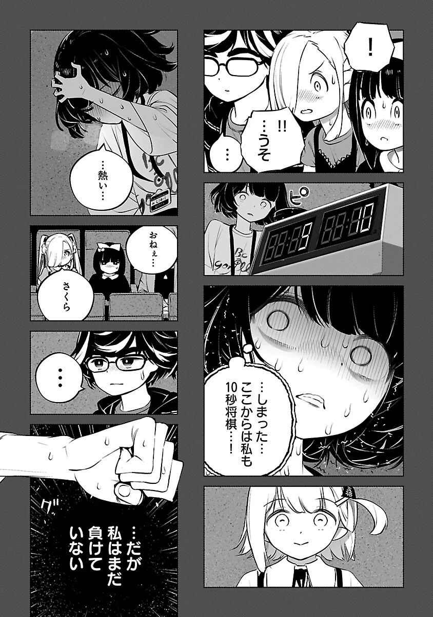 無冠の棋士、幼女に転生する 第21話 - 28