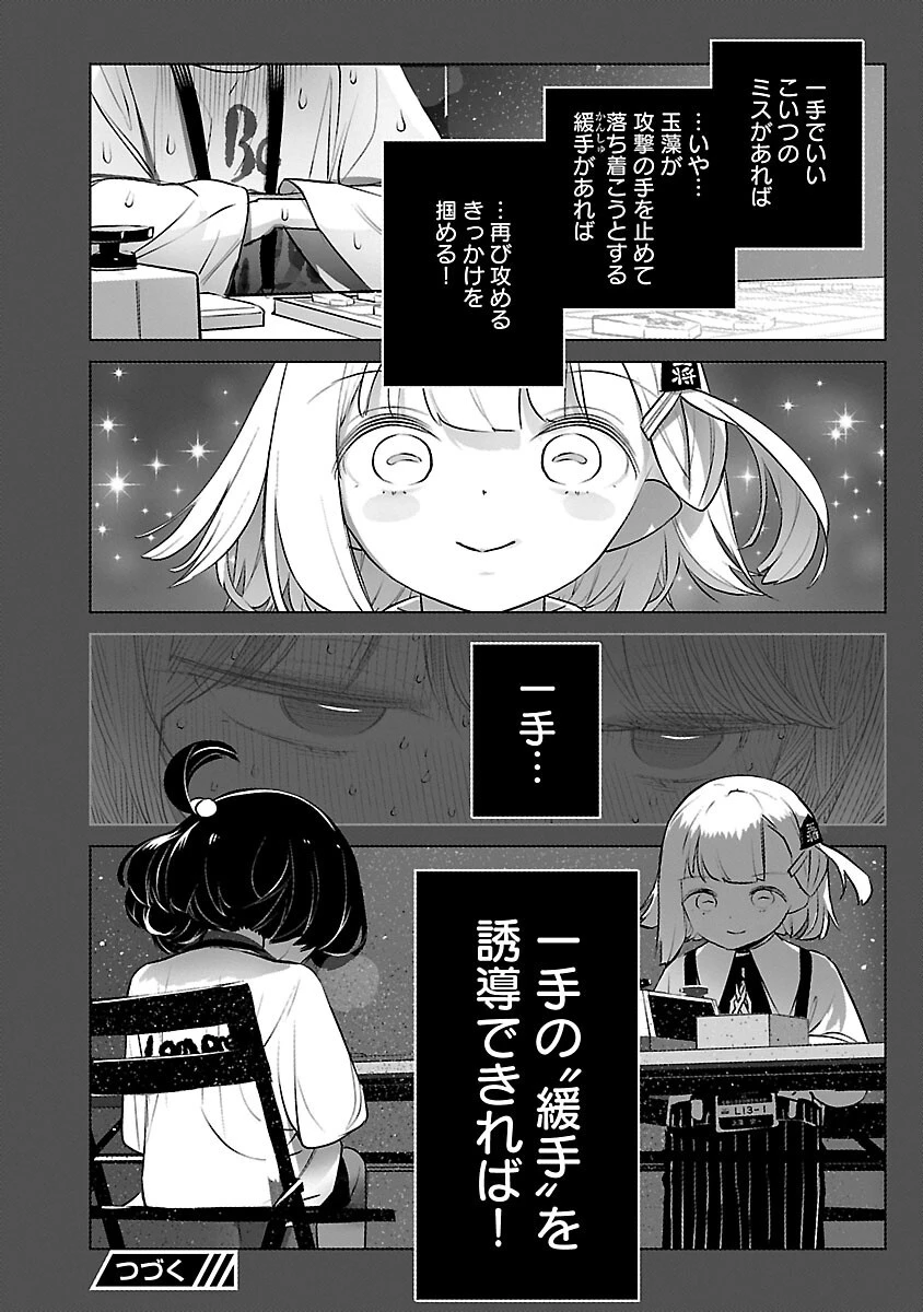 無冠の棋士、幼女に転生する 第21話 - 29